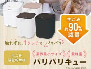 パリパリキュー 出典公式サイト