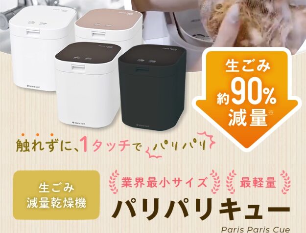 パリパリキュー 出典公式サイト