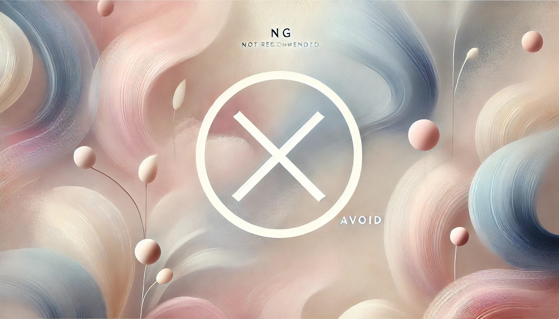 ＮＧ、おすすめしない、ダメ、×